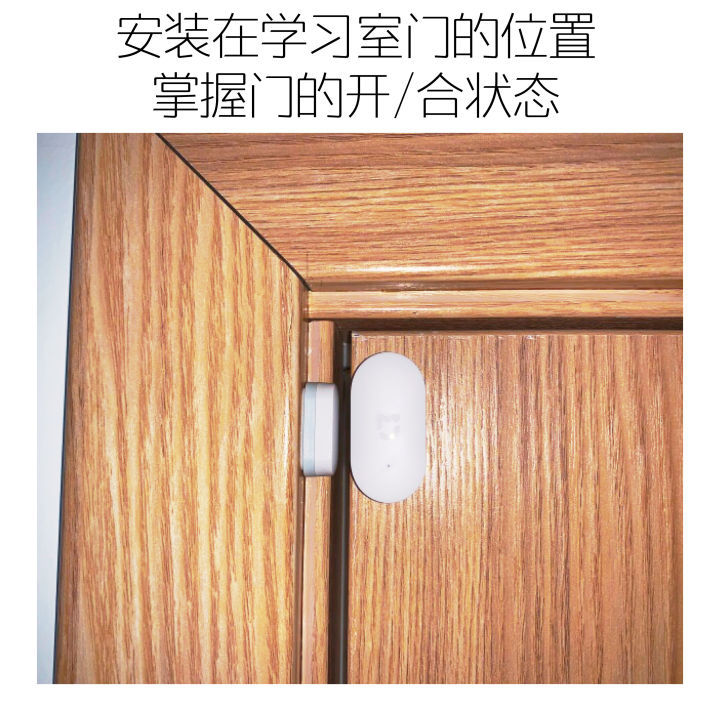 智能家居门窗传感器的花式玩法,智能家居基础设备有哪些