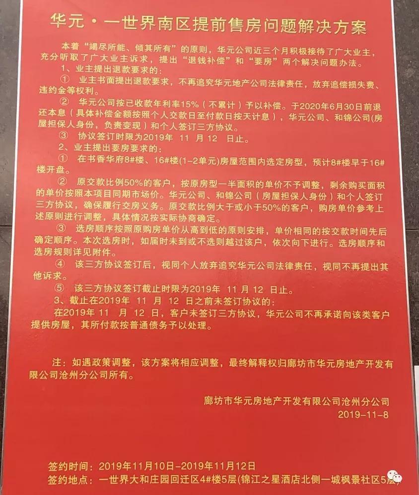 沧州华元一世界如何,沧州华元一世界好吗
