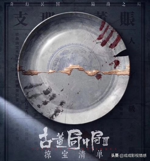 陈钰琪古董局中局之争,古董局中局陈钰琪屈楚萧