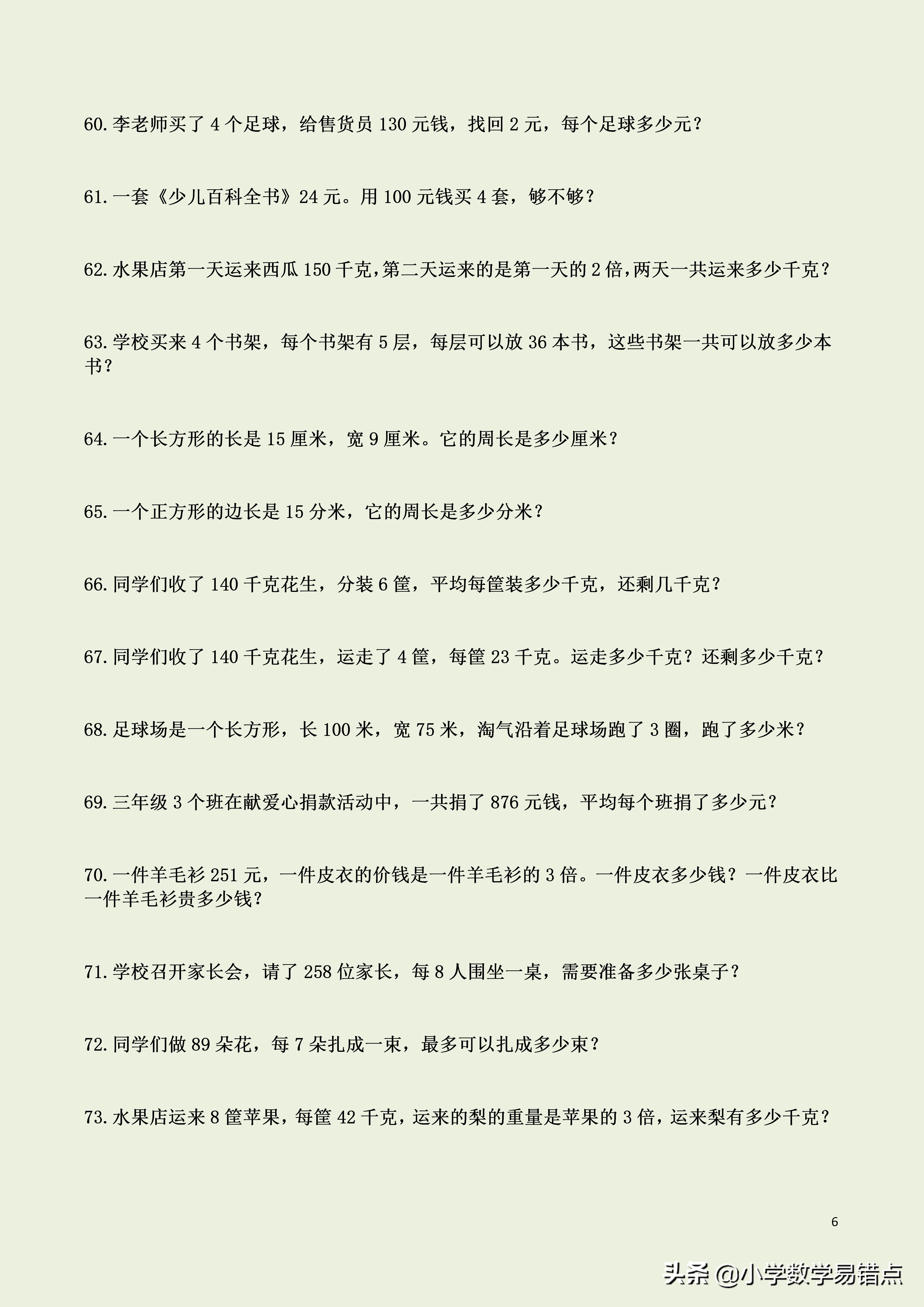 小学数学易错点|三年级下数学100道应用题，多练才能量变到质变