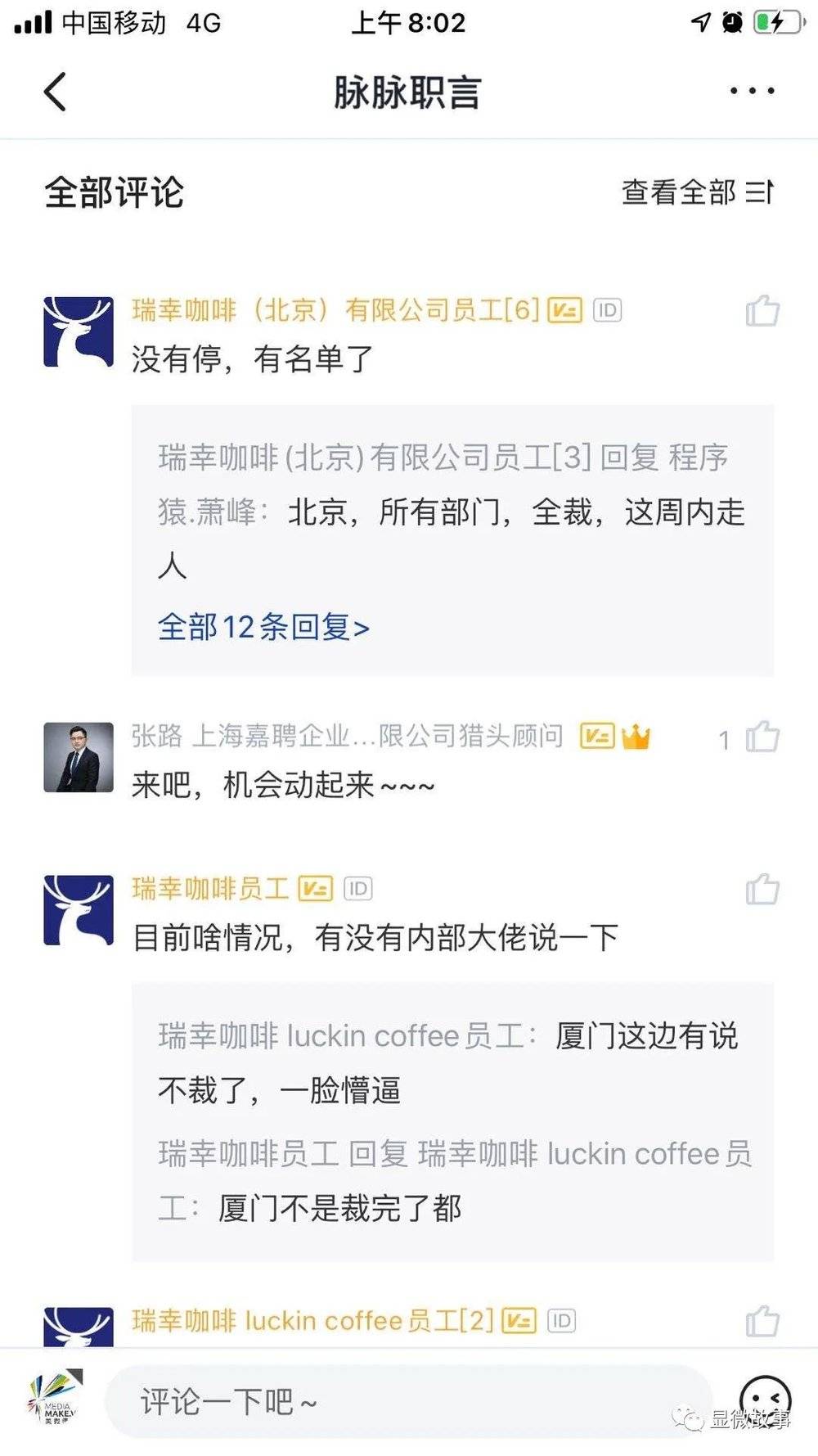 瑞幸员工会怎么样,瑞幸员工的真实感受最新