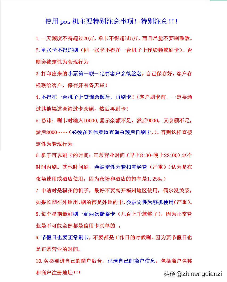 最新版拉卡拉电签pos机使用说明,pos机结算卡怎样使用避免被风控