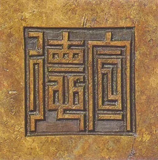 宣德炉底款大全,宣德炉韩氏底款