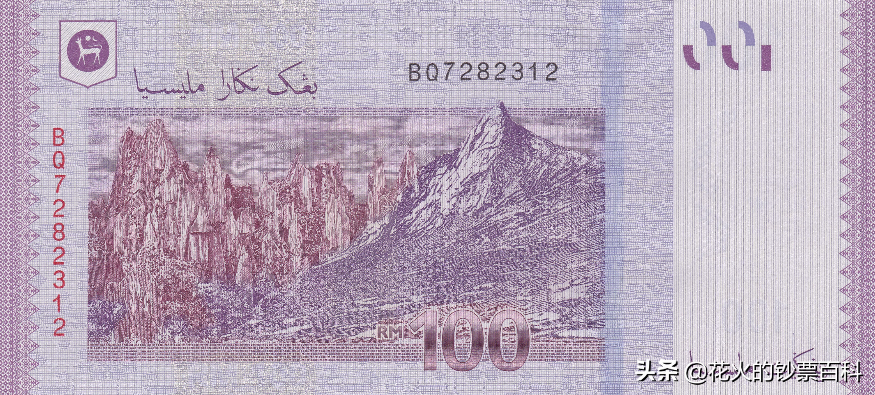 马来西亚最值钱的钞票,马来西亚老钞票1块