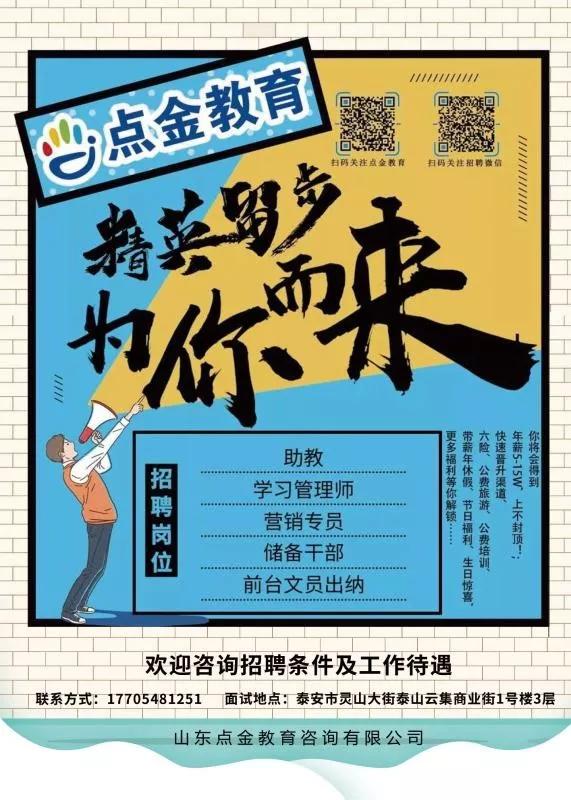 点金送岗不停歇,战疫情稳就业|招聘