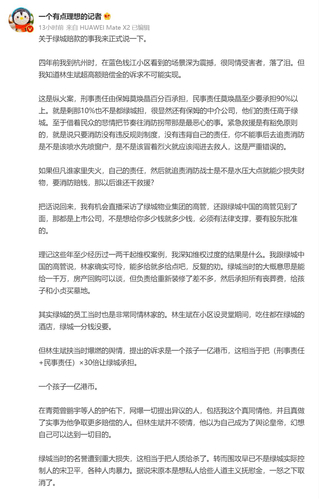 林生斌回应赔偿金去向,林生斌赔偿金给娘家了吗