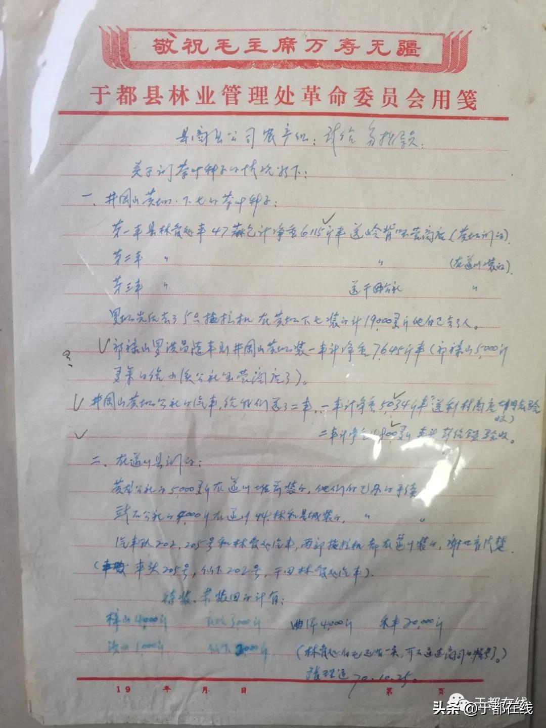 「方志于都」于都县八、九十年代二轻企业简介