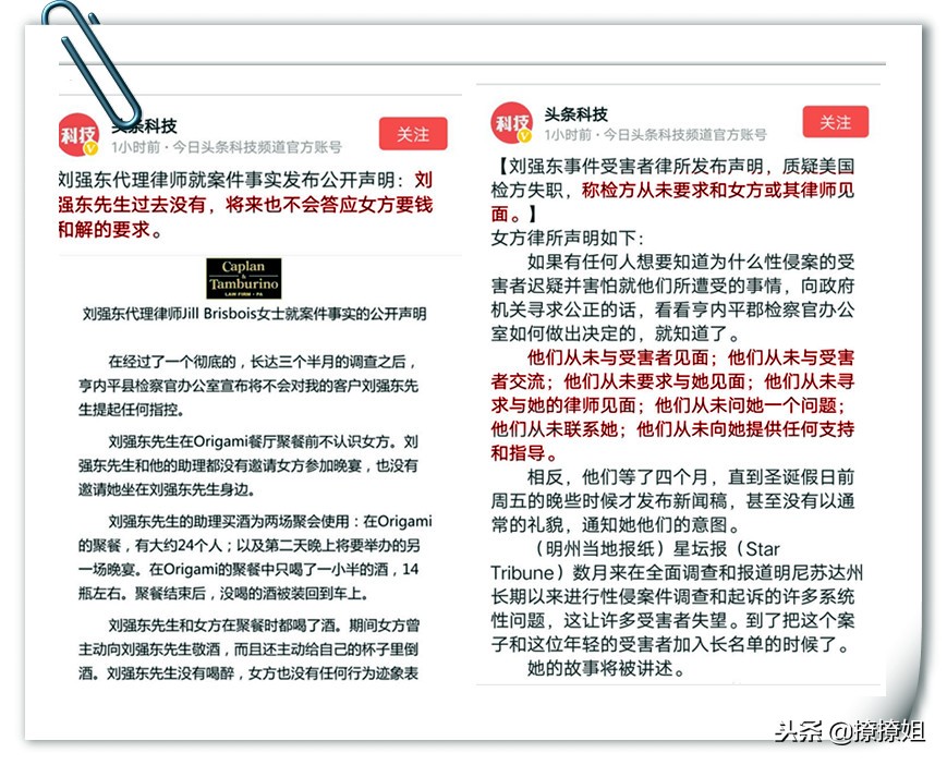 刘强东事件结果公布,刘强东被捕事件是真的吗