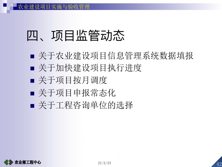 农业项目竣工验收的条件及标准,设施农业项目验收标准及流程