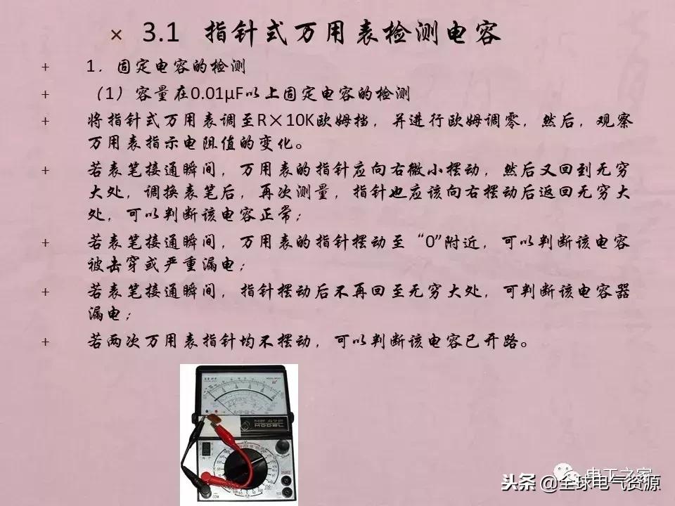 万用表检测各类元器件的方法,如何用万用表测量元器件漏电