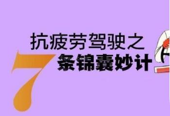 开车吃什么提神不犯困,开车犯困芥末提神管用吗