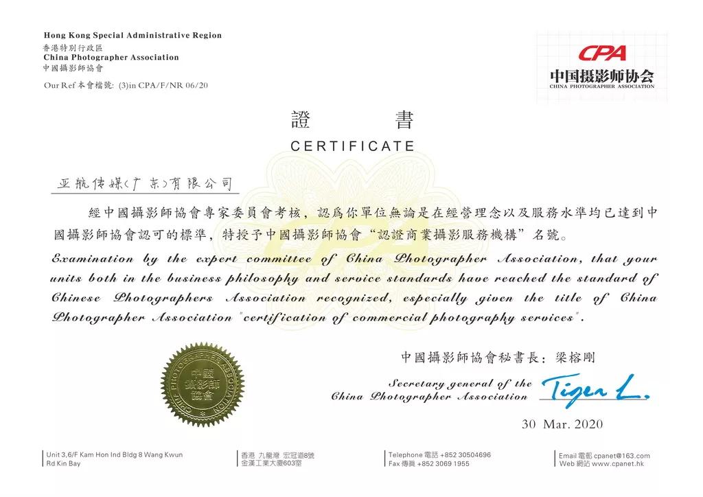 CPA中国商业摄影服务机构：亚航传媒（广东）有限公司