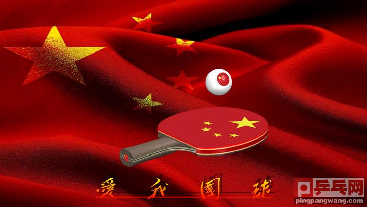 乒乓三字经训练方法,乒乓球运球三字经