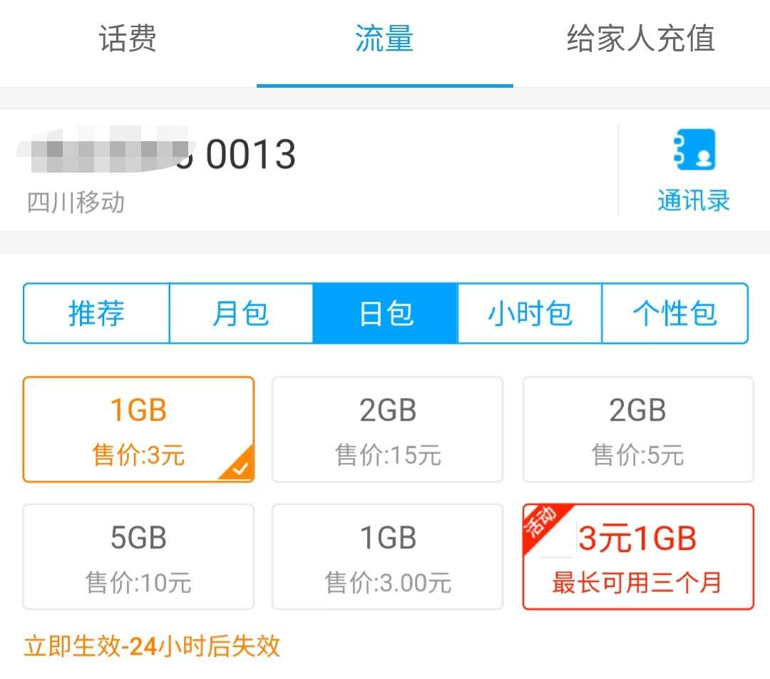 5g手机流量怎样充值,充值流量软件