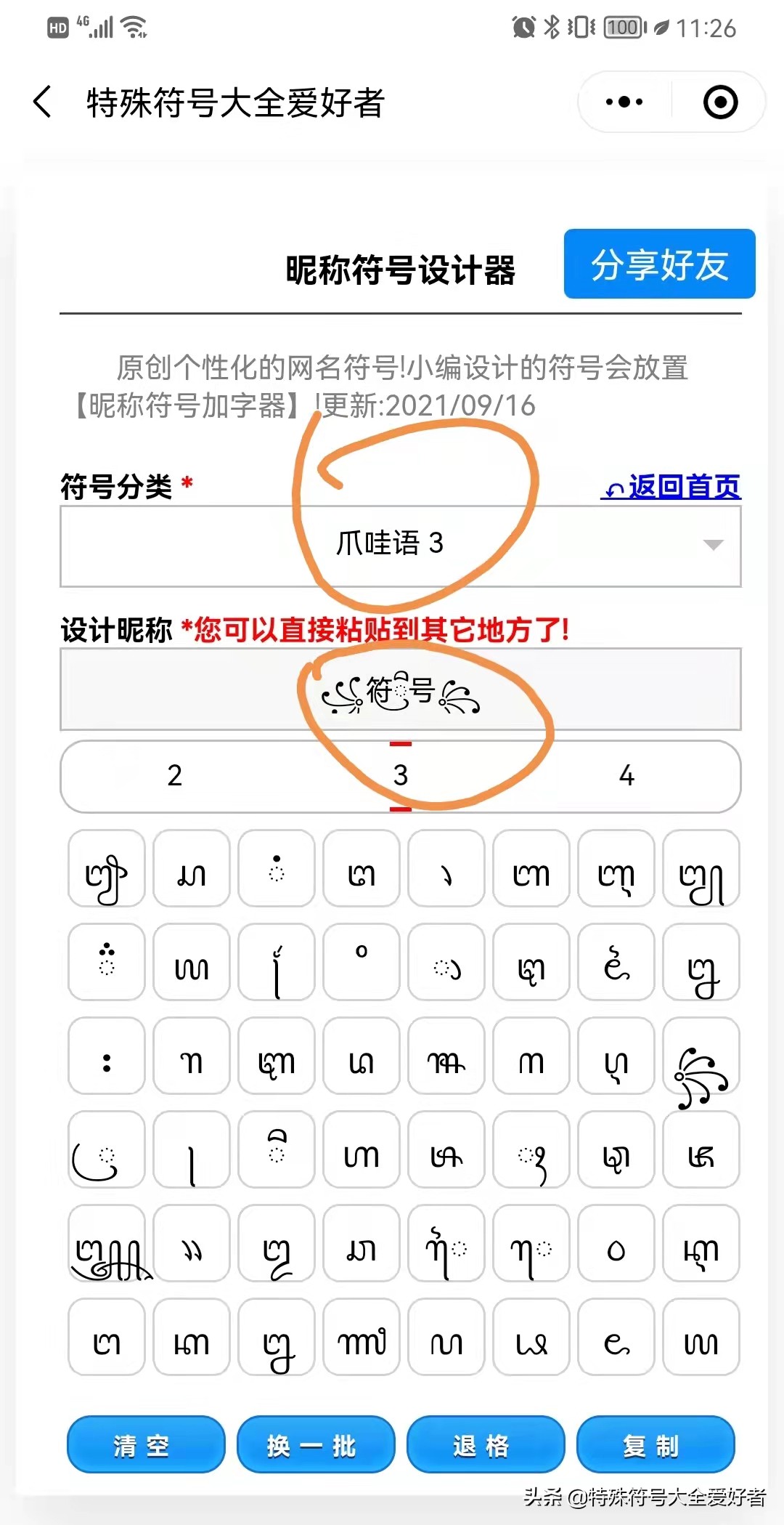 特殊符号名字编辑器,特殊符号生成器教程