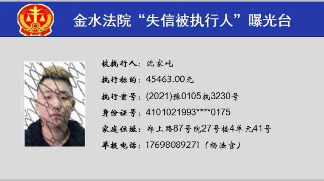 郑州失信人员最新政策,郑州失信人员名单实时查询