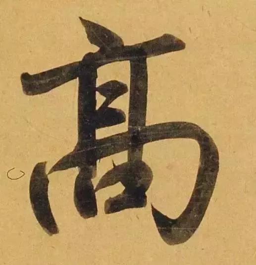 赵孟頫酒后泄密笔法秘密一览无余,赵孟頫喝醉酒写字