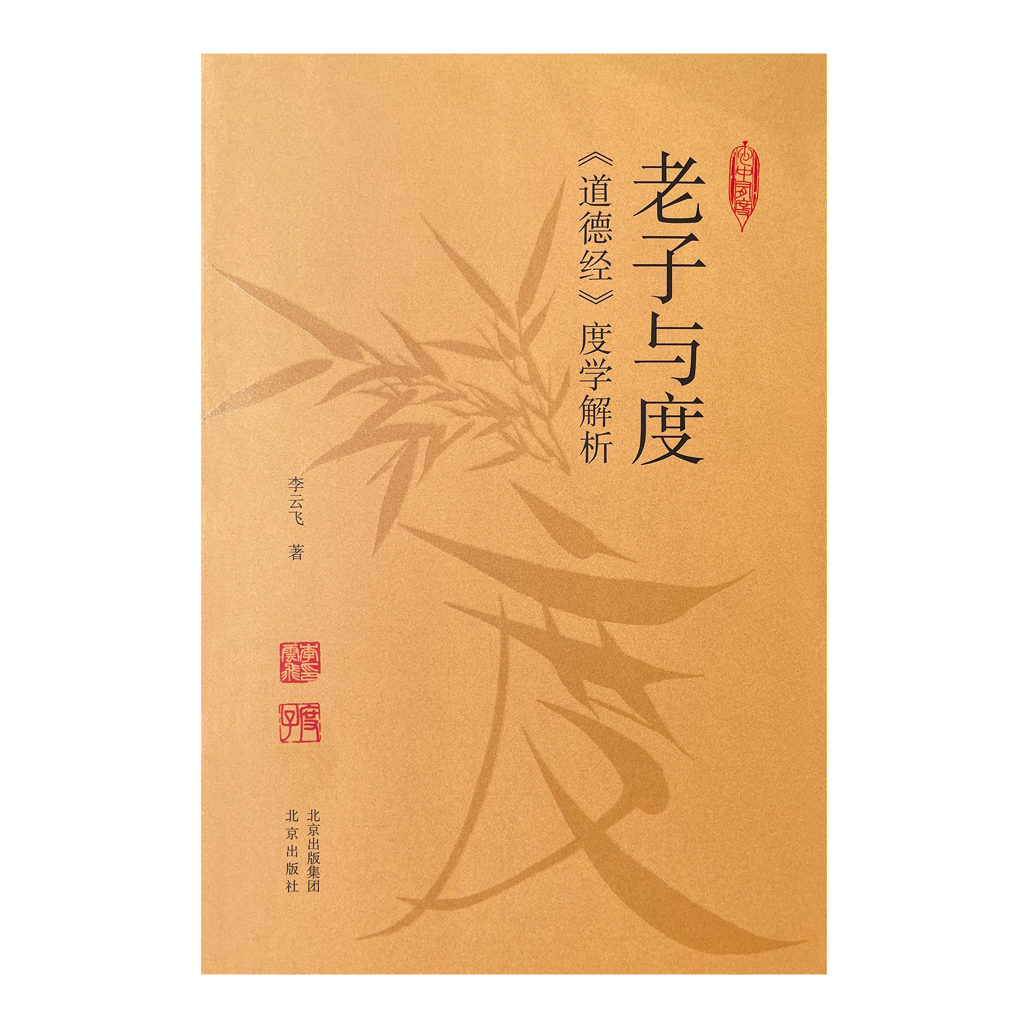 老子四十五章讲解,老子三十六章讲解