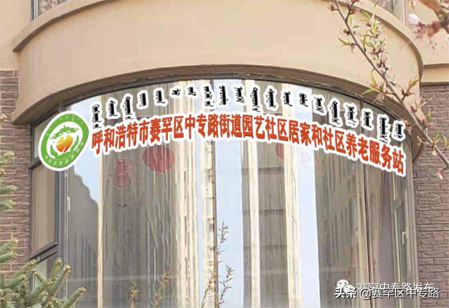 社区居家养老开启幸福养老新模式,居家和社区基本养老服务提升行动