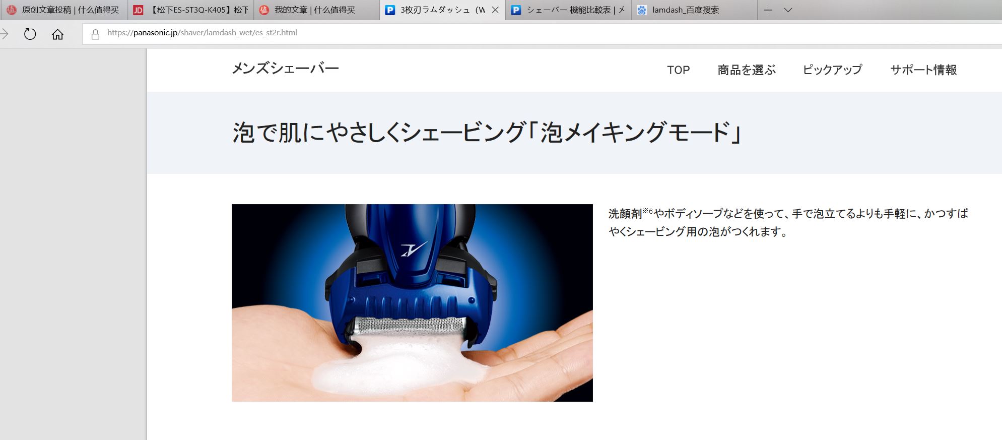 松下剃须刀st3q与博朗3系的区别,松下剃须刀st-3q测评