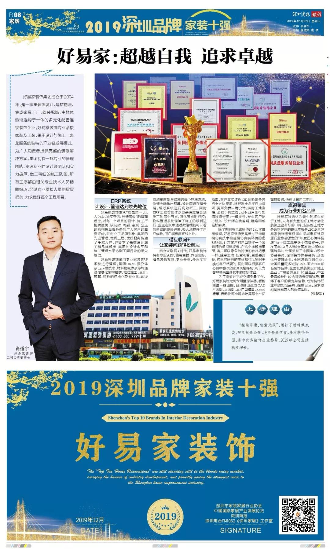 深圳家装公司前三名,深圳十大家装公司排行榜