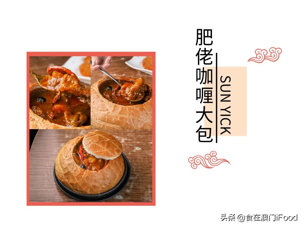 澳门探店|明星到澳门都要去“膜拜”的鬼马菜系，记得来打卡！