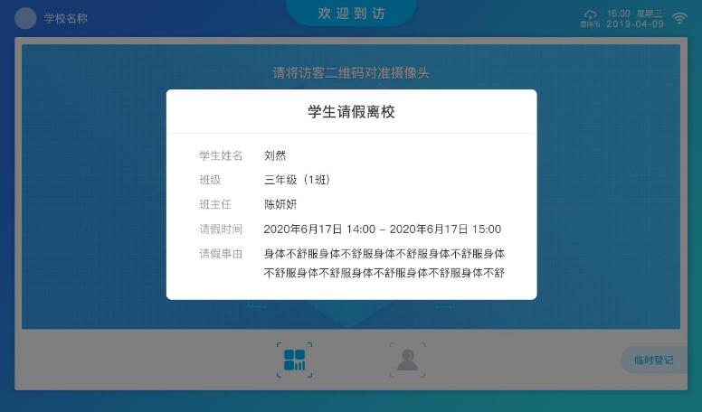 校园人脸识别访客管理系统,校园人脸识别管理系统