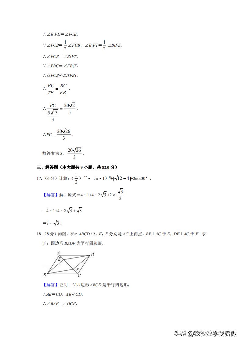 中考数学三年模拟知识点,人教版数学模拟试卷中考