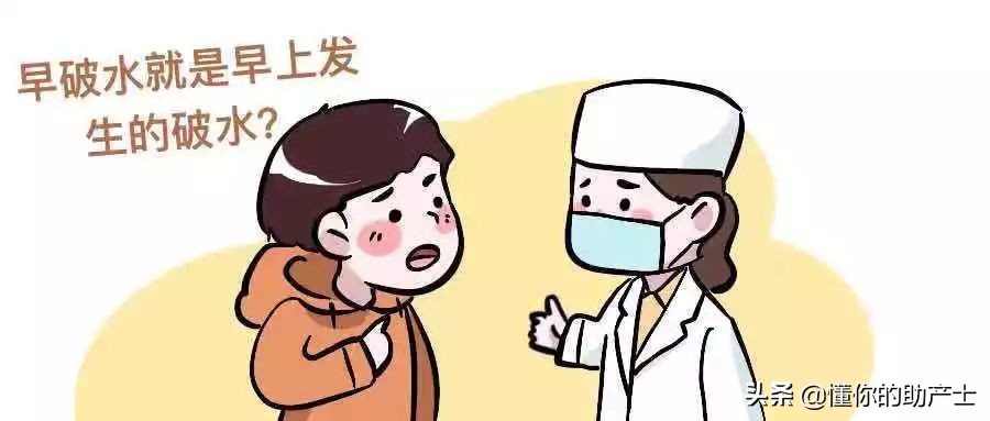 早破水能保胎多久,早破水是什么意思