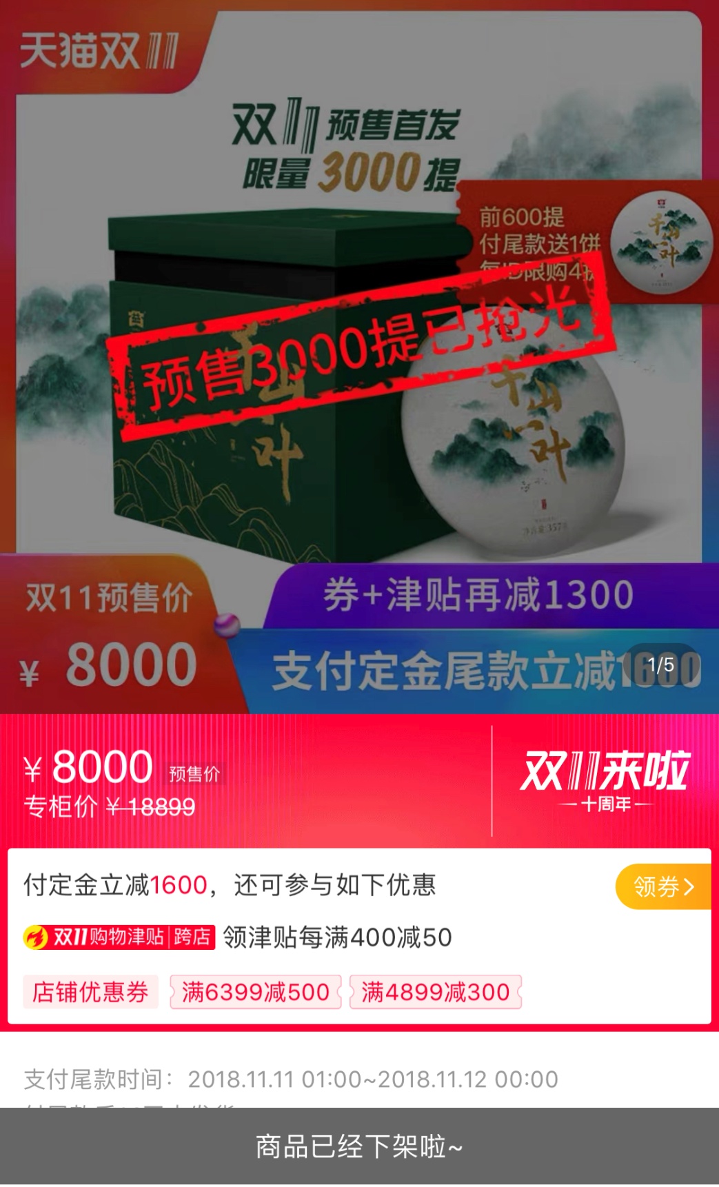 别人囤纸你囤脂！天猫食品预售火爆，光吮指原味鸡就卖出100万块