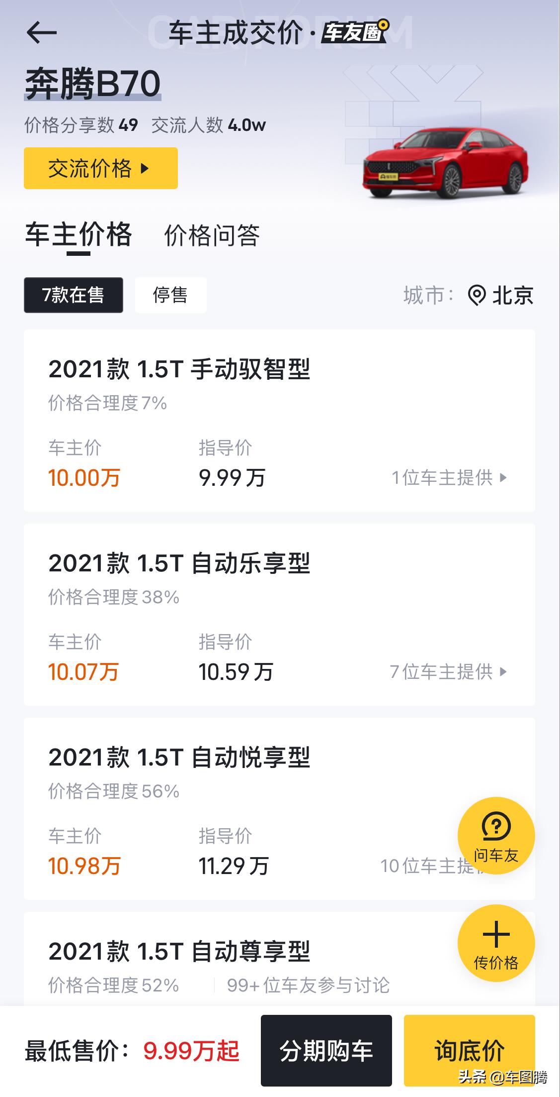 十万左右奔腾b70值不值得入手,新国民家轿全新第三代奔腾b70