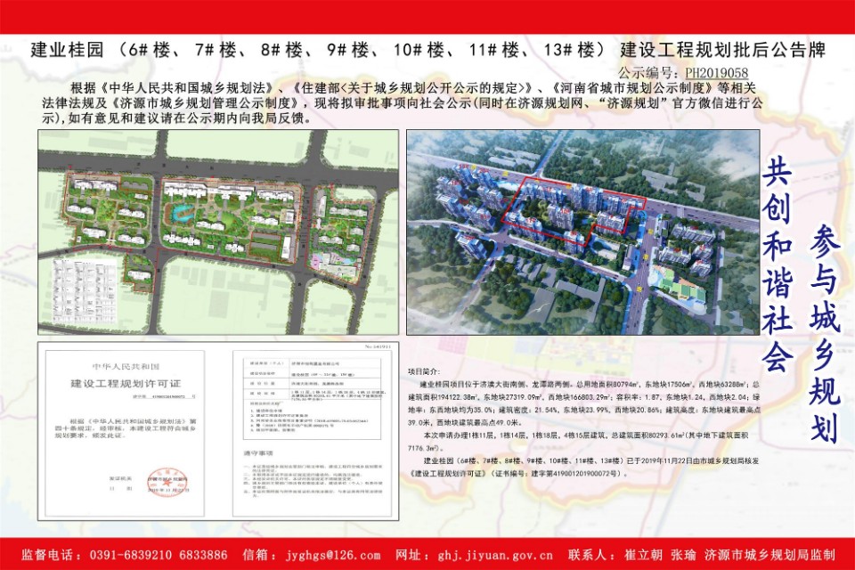 济源楼盘居住的舒适度及容积率排行榜