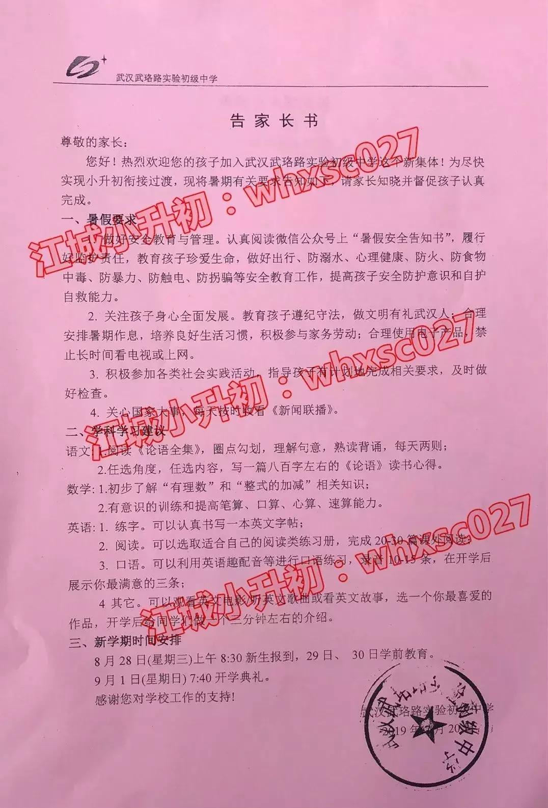 武汉各初中新初一暑假作业曝光,小升初家长速来参考