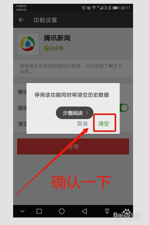 腾讯新闻历史怎么关闭,怎么关闭微信的腾讯新闻推送