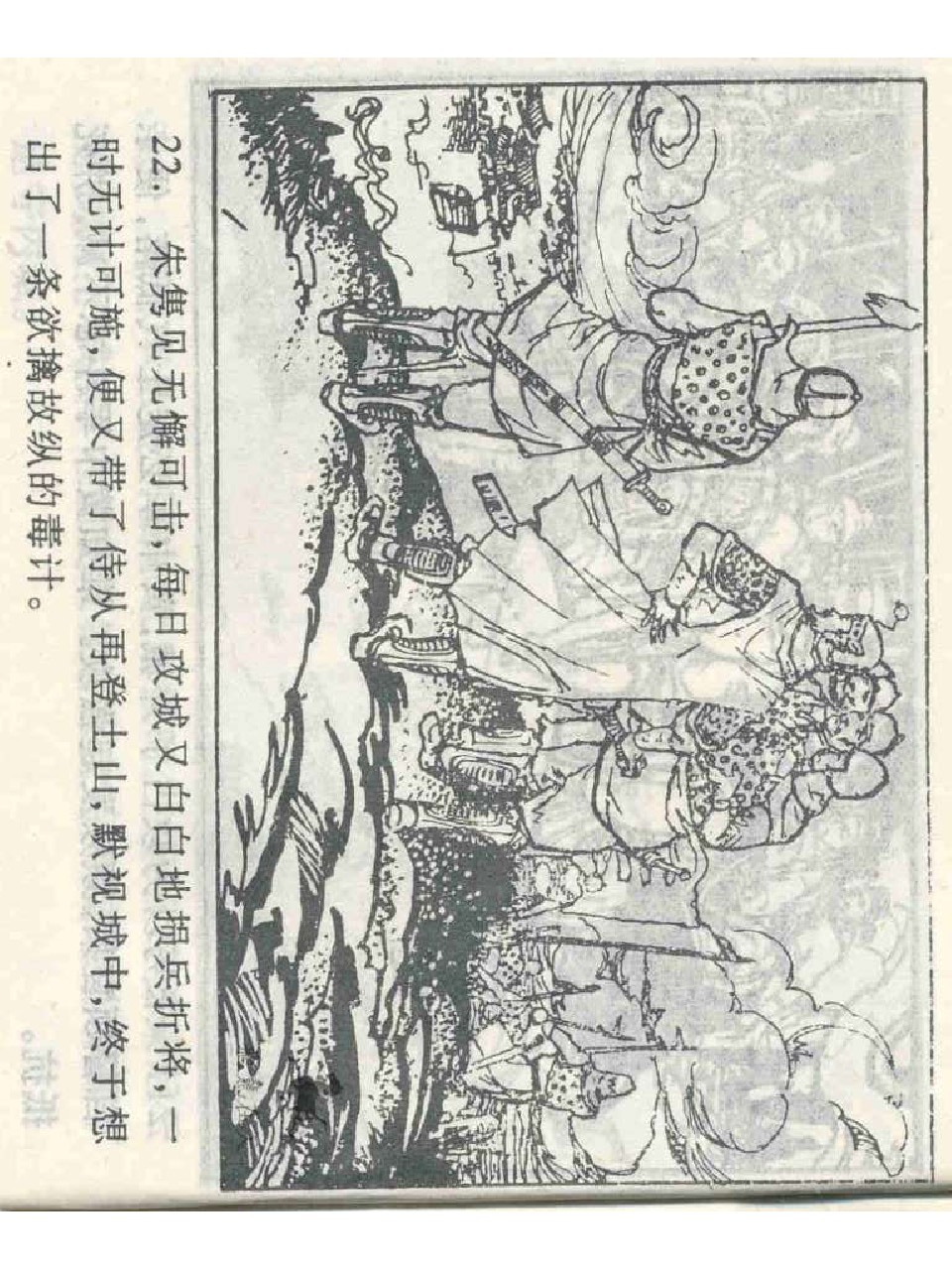 三十六计连环画欲擒故纵,三十六计连环画空城计