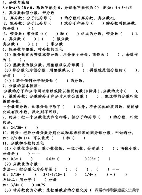 人教版小学六下复习数学知识点,六下数学人教版重点难点题讲解