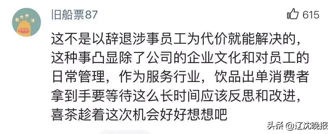 外卖员殴打事件后续,喜茶殴打外卖小哥被开除