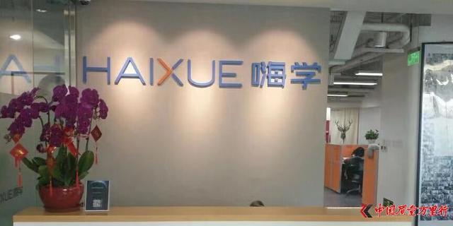 嗨学教学质量靠谱吗,北京嗨学教育退费