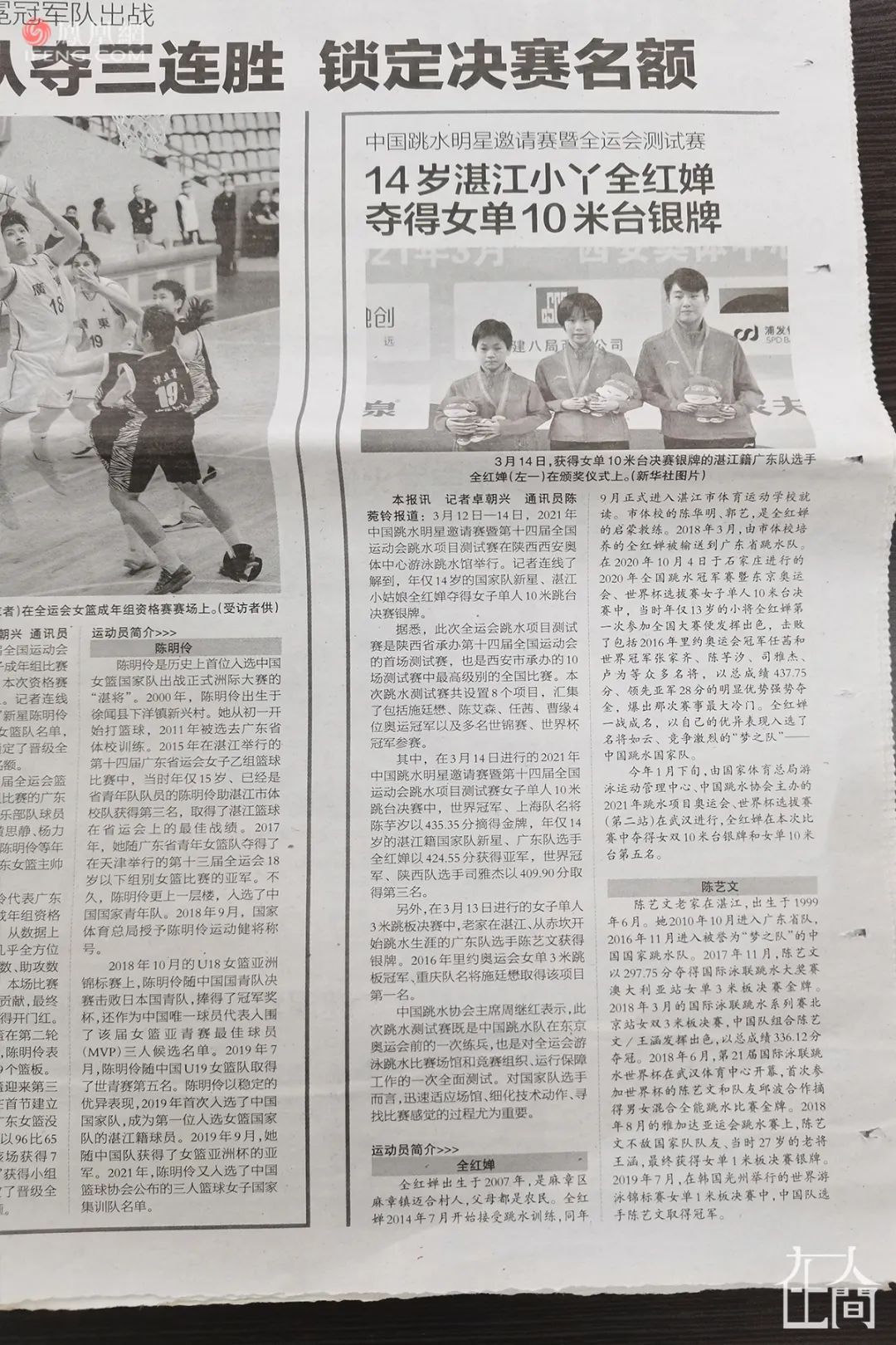 五跳三满分第一人,5跳3满分夺冠