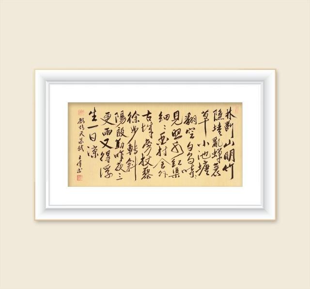 巜以苏轼之名，品味宋代极致美学》——王伟书法之十五