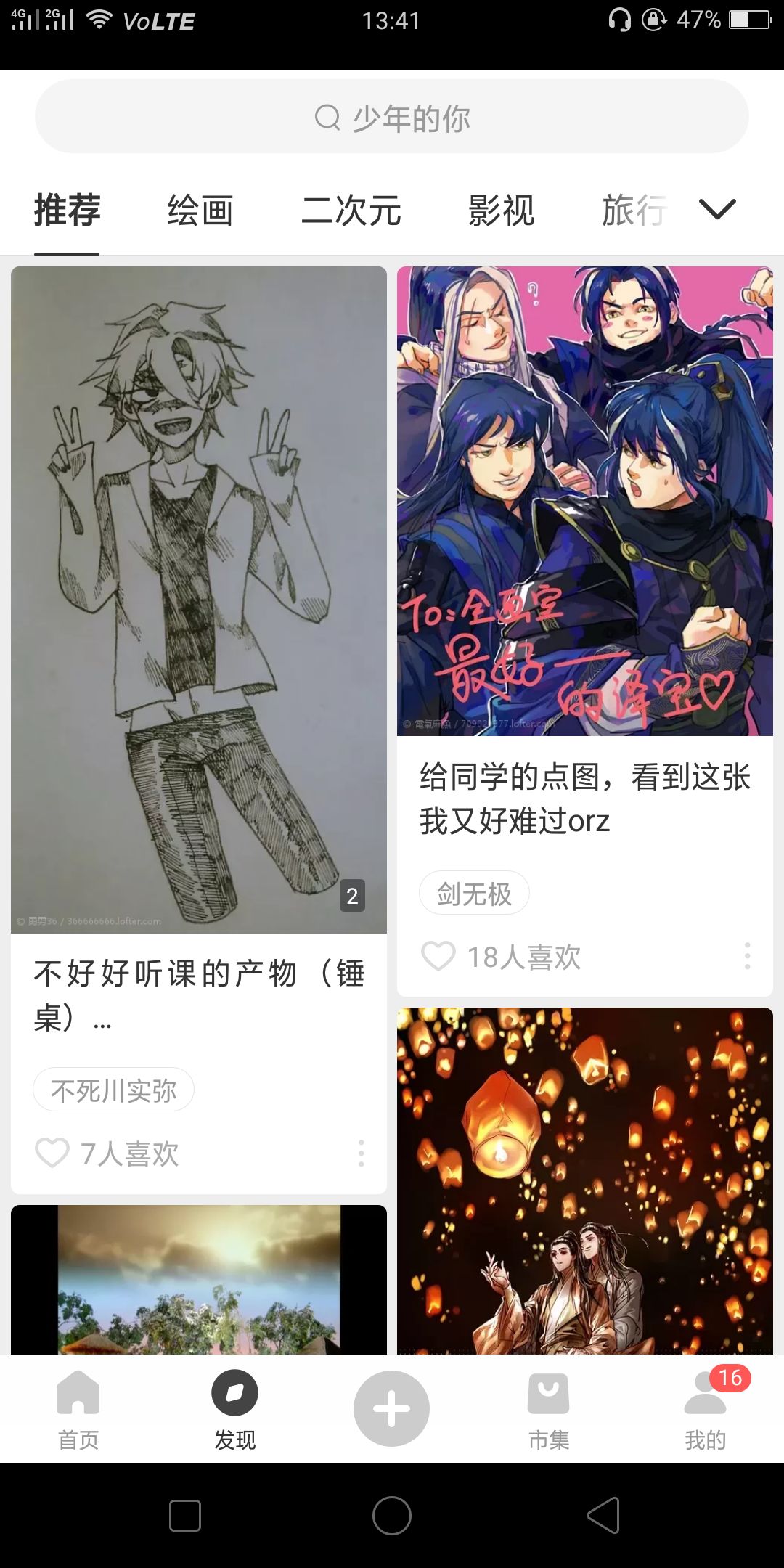 lofter是什么app,lofter沉浸式