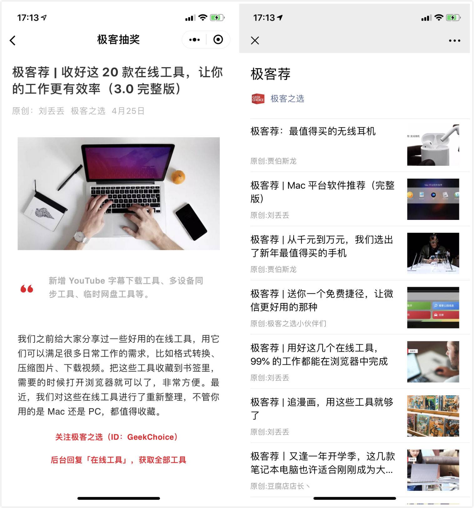 一年送出数万元奖品,我要给极客之选这个小程序吹吹彩虹屁