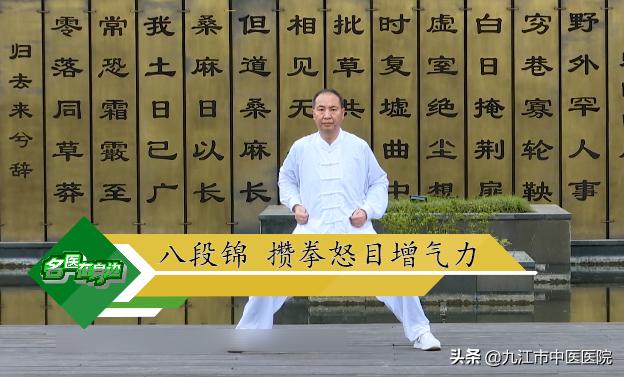 九江市中医院健身气功八段锦,保健气功八段锦