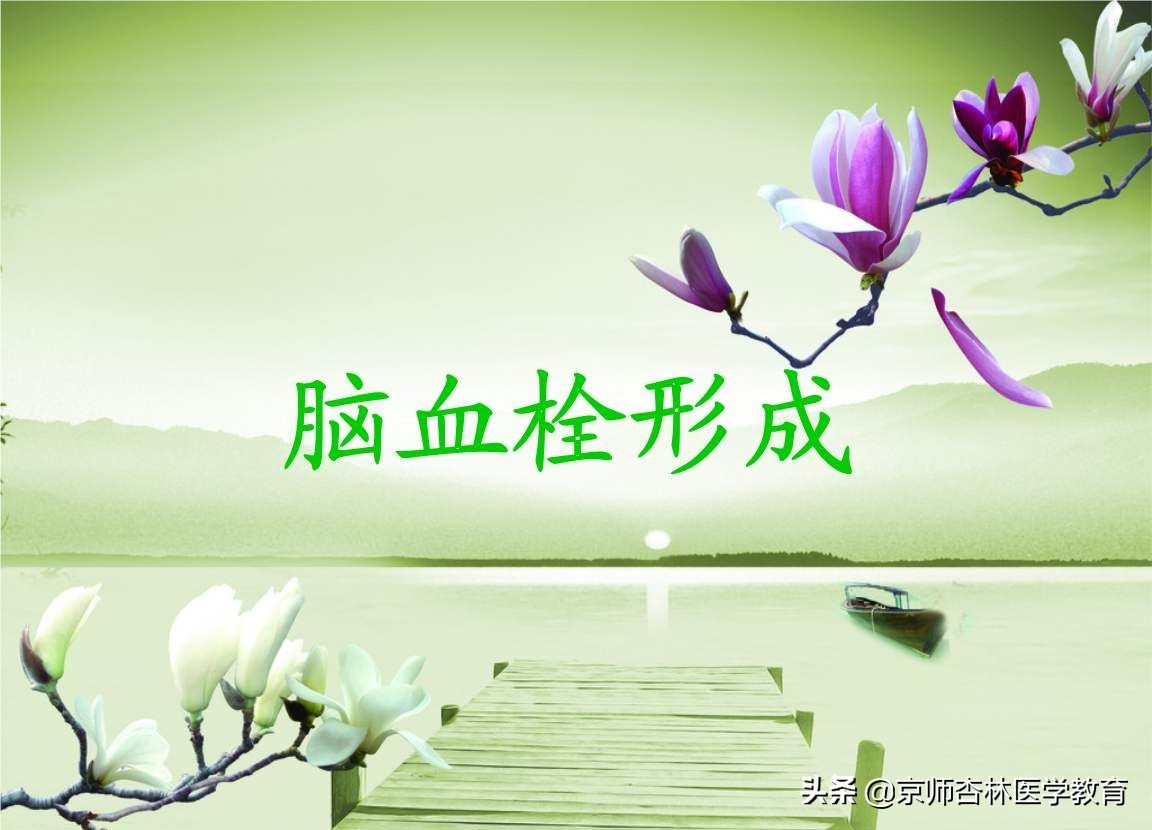 脑血栓形成的考试题,执业医师考试脑血管疾病视频