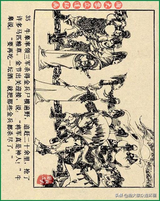 九轩岳飞传连环画四色大精版欣赏,瀚大黎众连环画杨家将