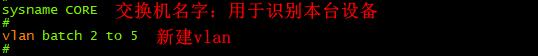 华为交换机配置教程从入门开始,视频监控联网交换机配置