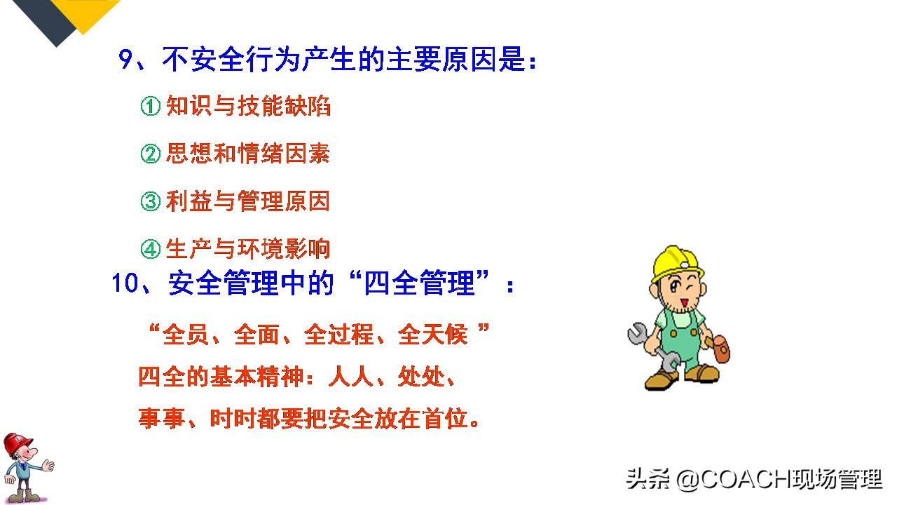 现场管理（安全）-64PPPT非常实用的员工安全知识培训