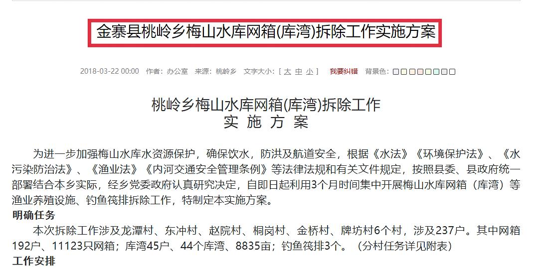 梅山水库被承包合法吗,水库偷鱼网