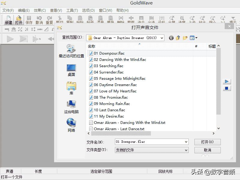 goldwave可以编辑mp3文件吗,如何用goldwave将flac转换成mp3
