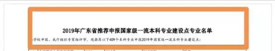 广东科技学院最好的专业是什么,广东科技学院国家一流专业建设点